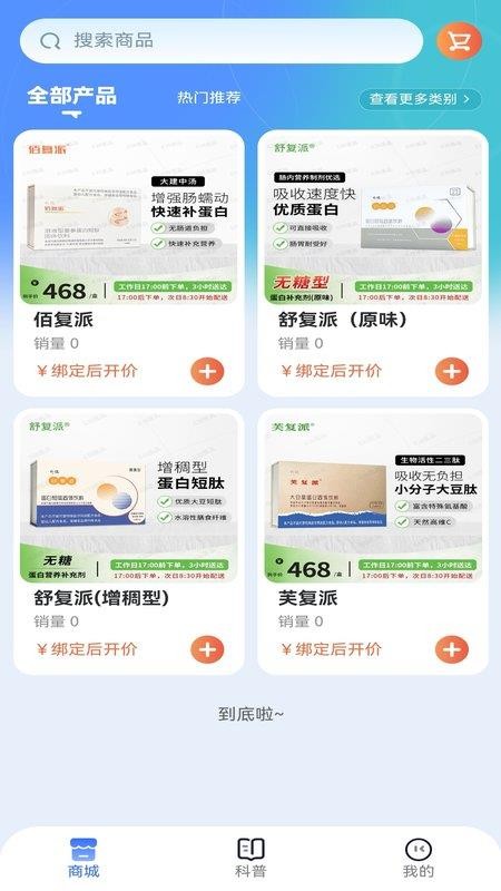 祈瑞营养免费版v1.0.10(4)