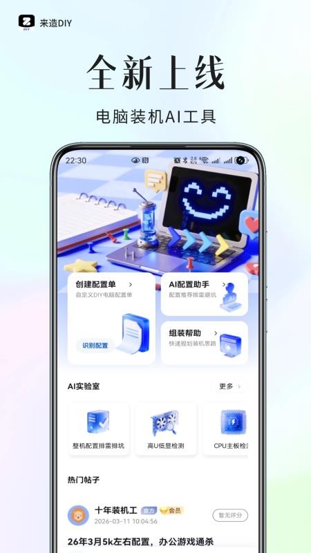 来造DIY手机版v1.4.0 1