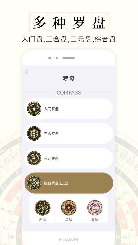 问真罗盘免费版v1.3.4 2