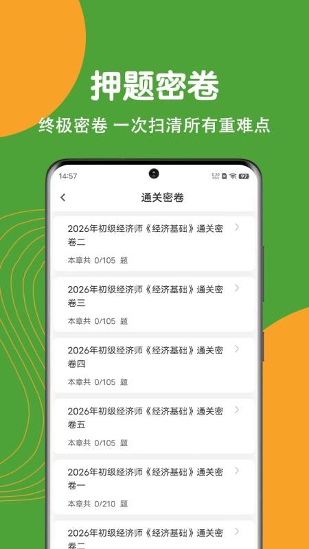 经济师刷题狗手机版v5.1.0 1