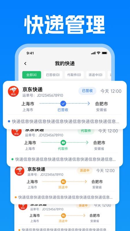 快递寄收免费查询最新版v1.0.0 3