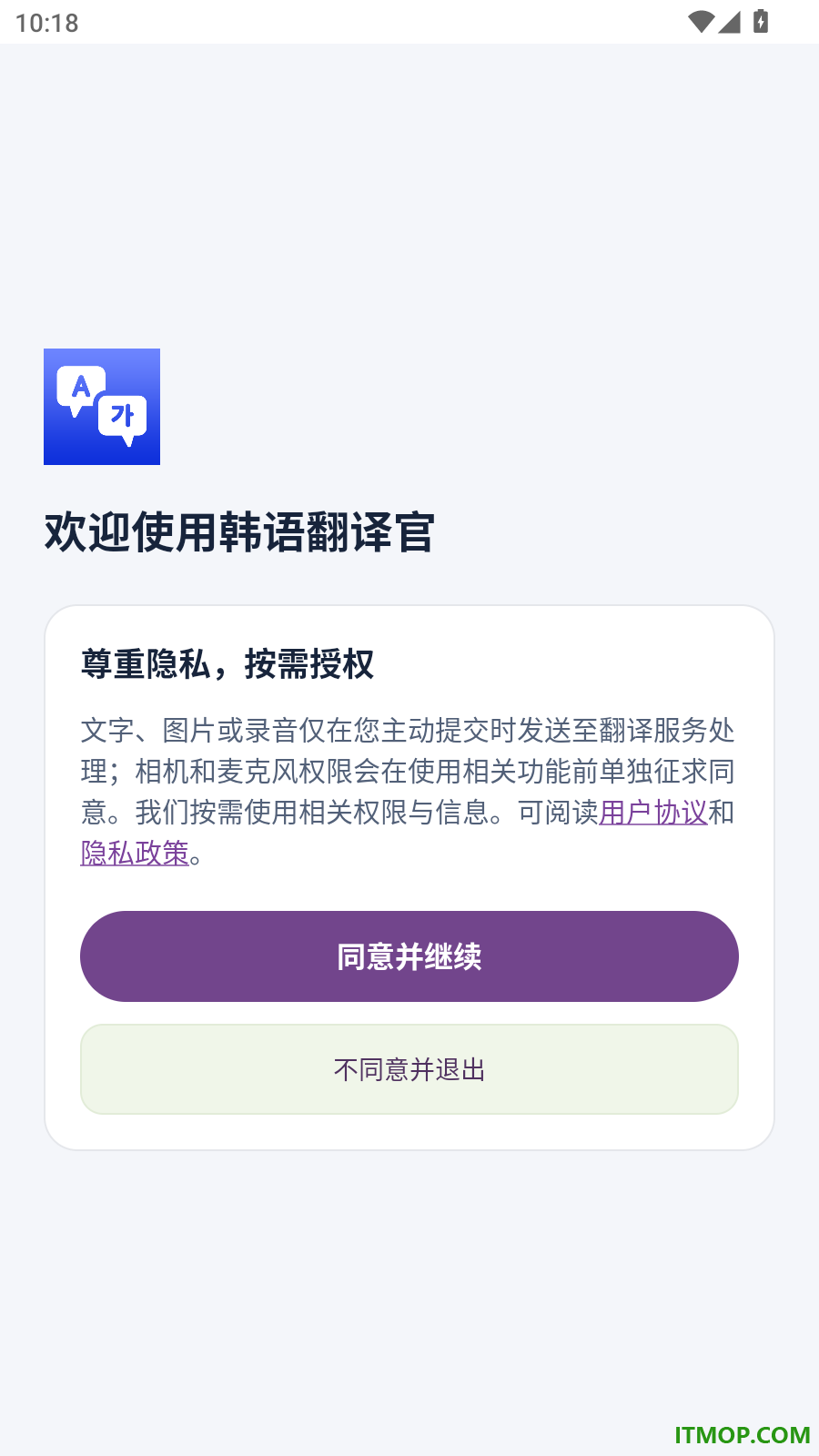 韩语翻译官手机版