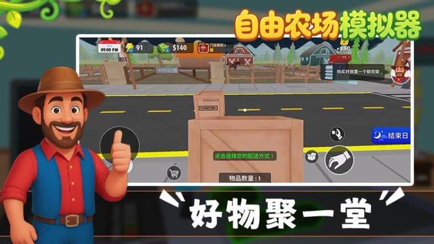 自由农场模拟器游戏v1.1.0 4