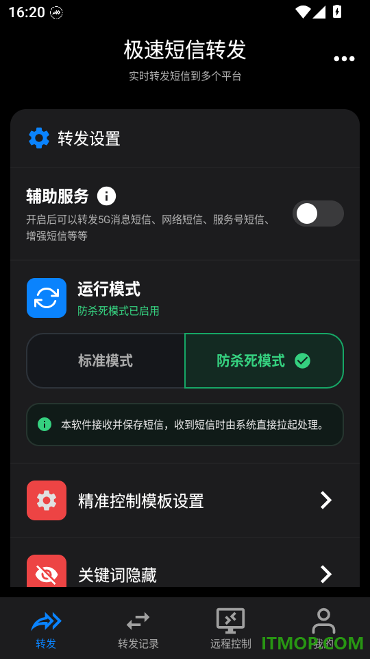 极速短信转发手机版