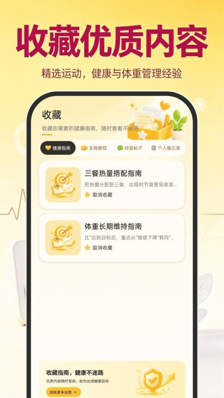 运动健康指南免费版v1.0.1(3)