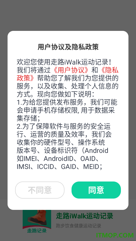 走路iWalk运动记录官网版