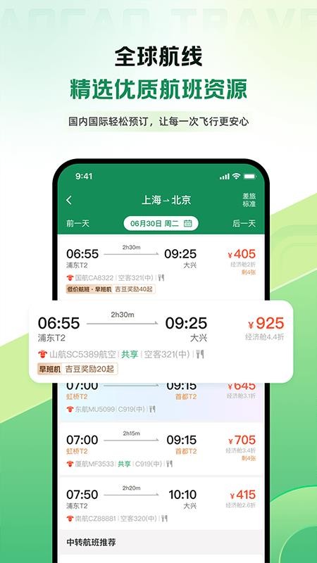 曹操商旅官方版v1.0.4(3)