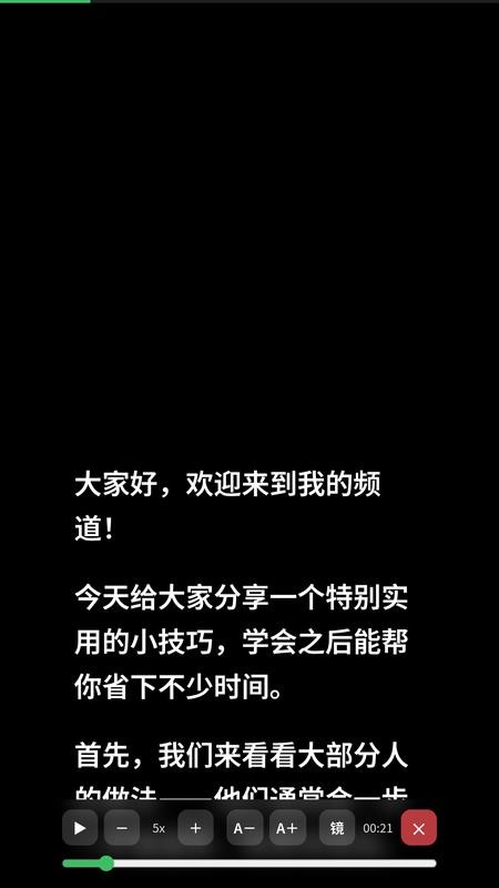青柠提词器官网版v1.1 3