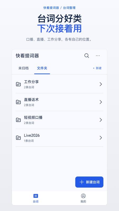 快看提词器免费版v1.0.0 1