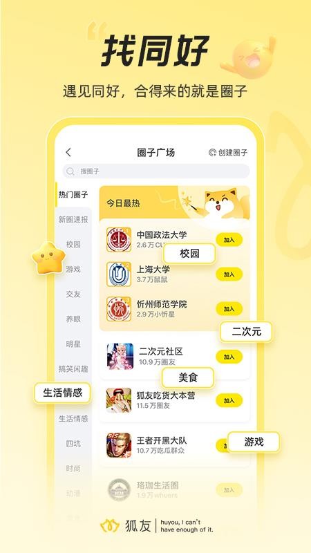 搜狐狐友v6.24.0 4