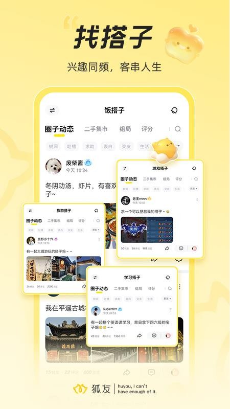 搜狐狐友v6.24.0 2