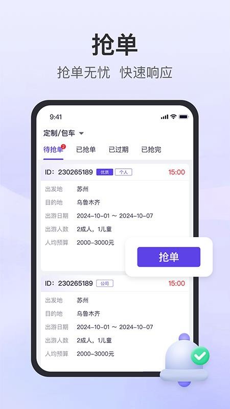 同程度假商家最新版v1.6.4 2