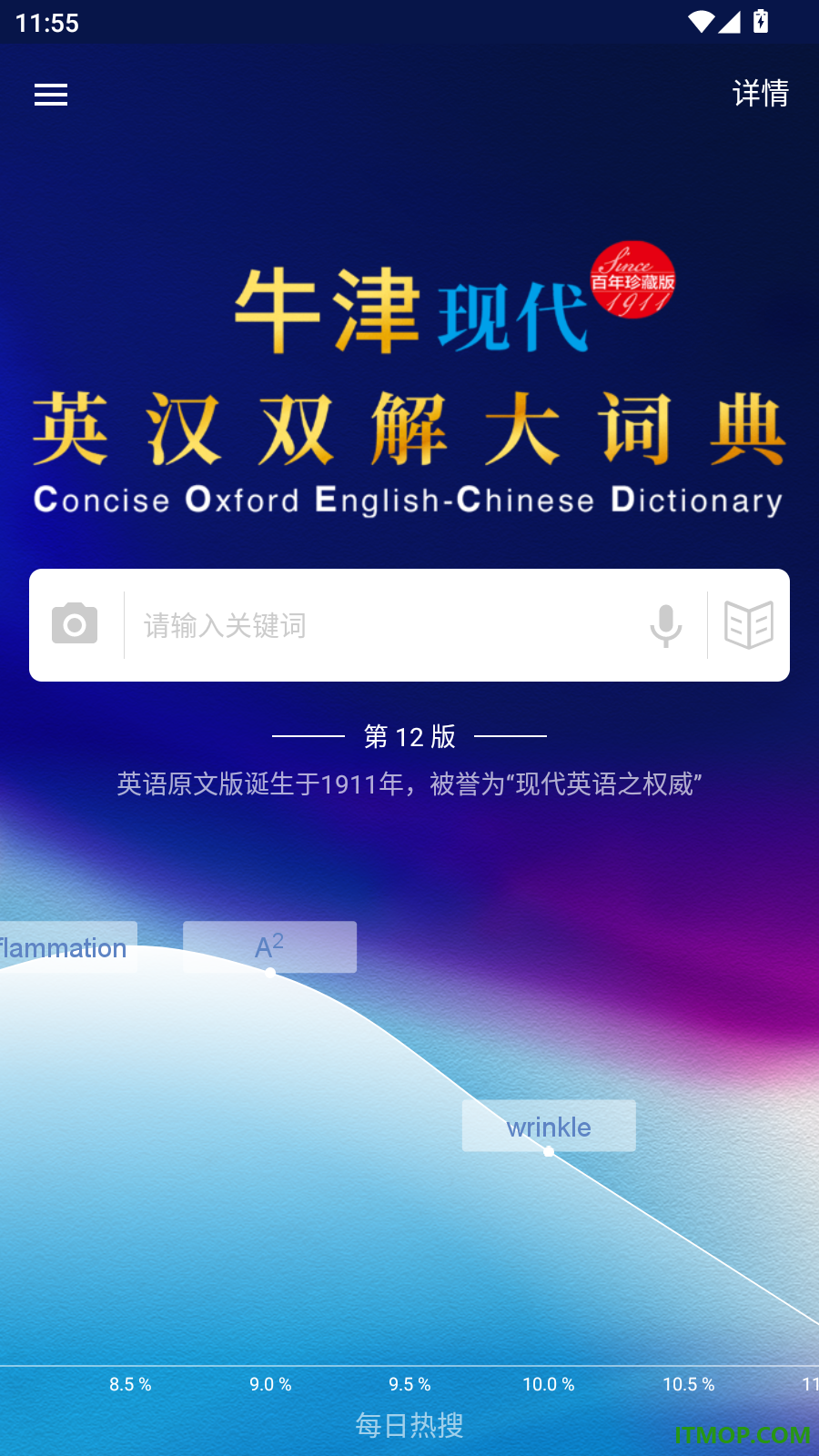 牛津现代英语词典最新版