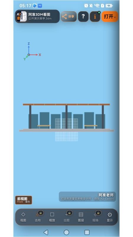 阿准3DM看图最新版v2.9.21 1