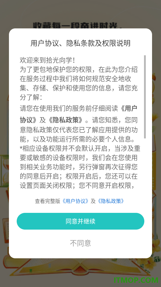 拾光向学最新版