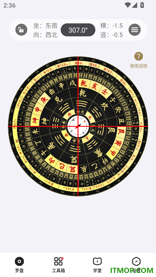 问真罗盘免费版