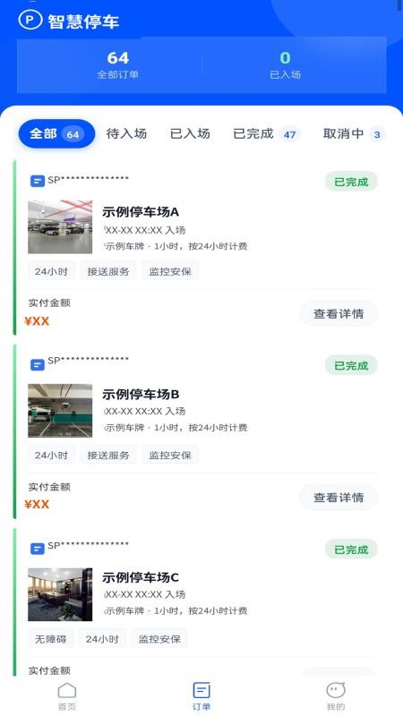 种子停车官方版v1.2.7 1