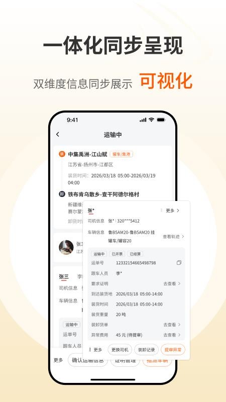 货满e家承运端最新版v2.1.10(3)