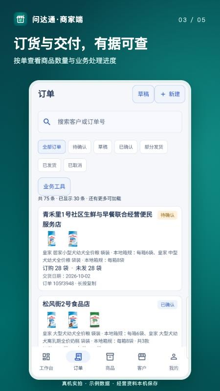 问达通商家端最新版v1.0.0 3