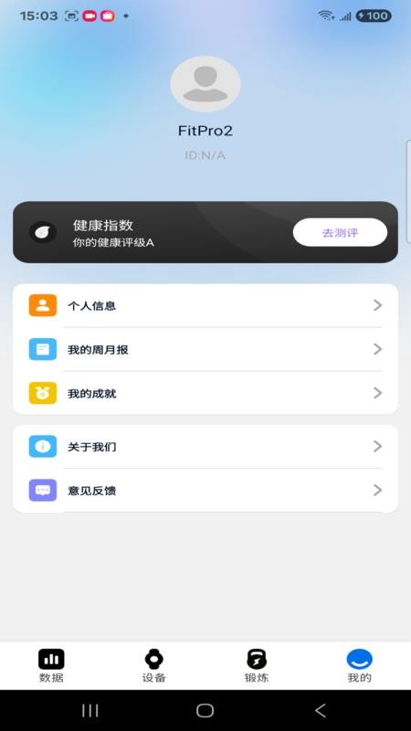 FitPro2官方版v1.1.22 2