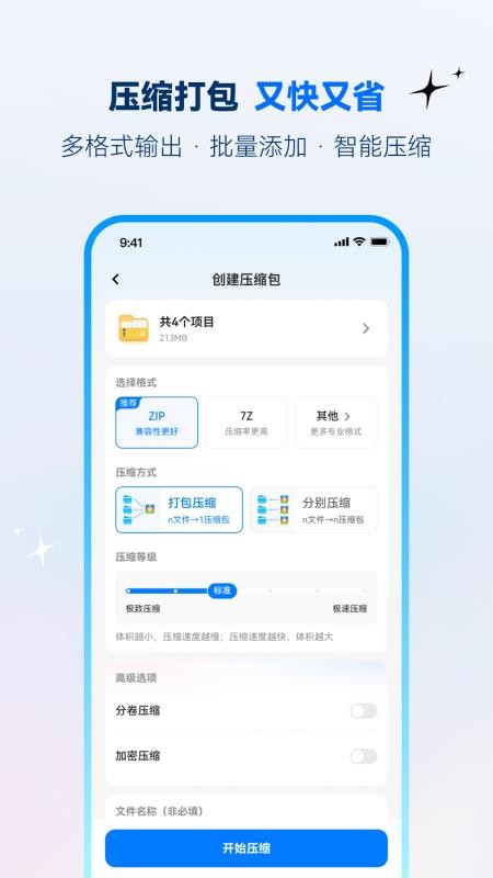 光羽解压专家手机版v1.0.1 4