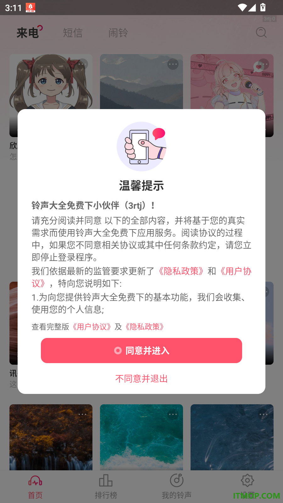 铃声大全免费下手机版