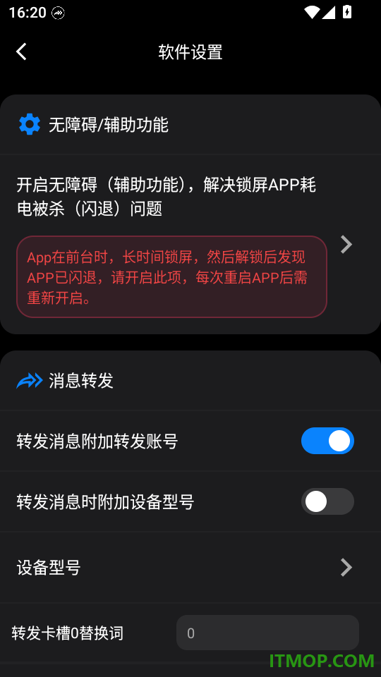 极速短信转发手机版