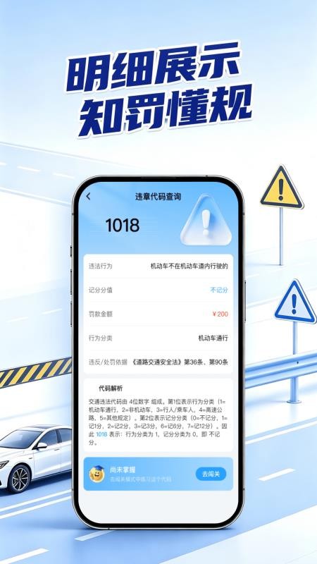 交通违章学代码最新版v1.0.0 3