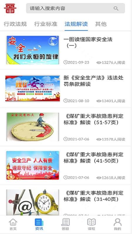 矿校云官网版v4.3.8(4)
