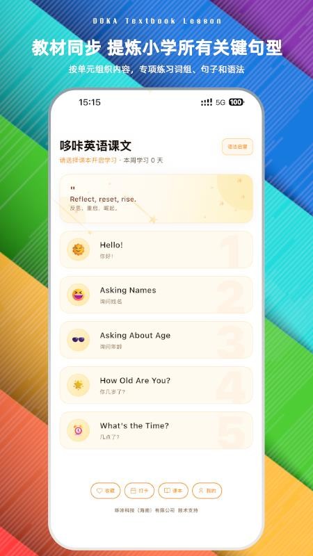 哆咔英语课文最新版v2.2.0(1)