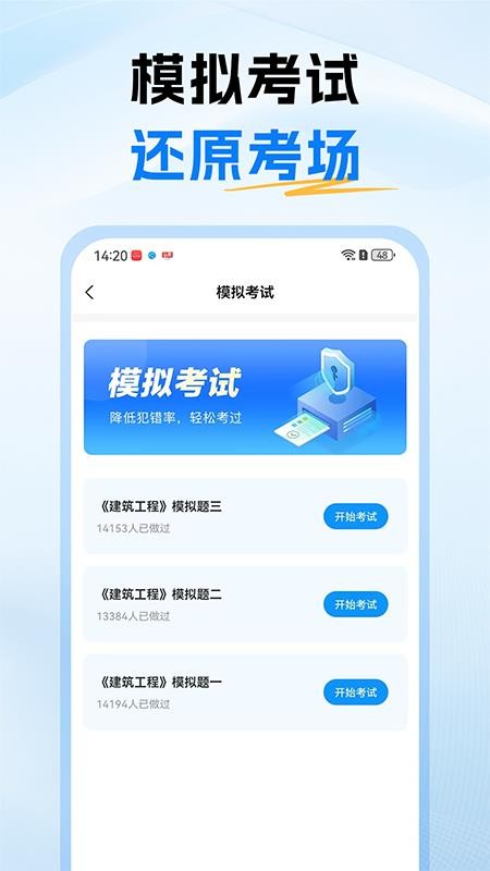 一级建造师题库软件v1.0(2)