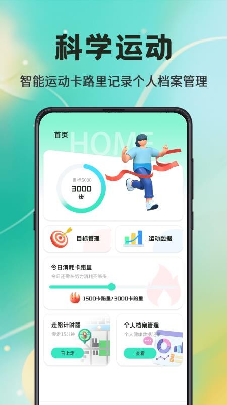 走路iWalk运动记录官网版v3.3.6(4)