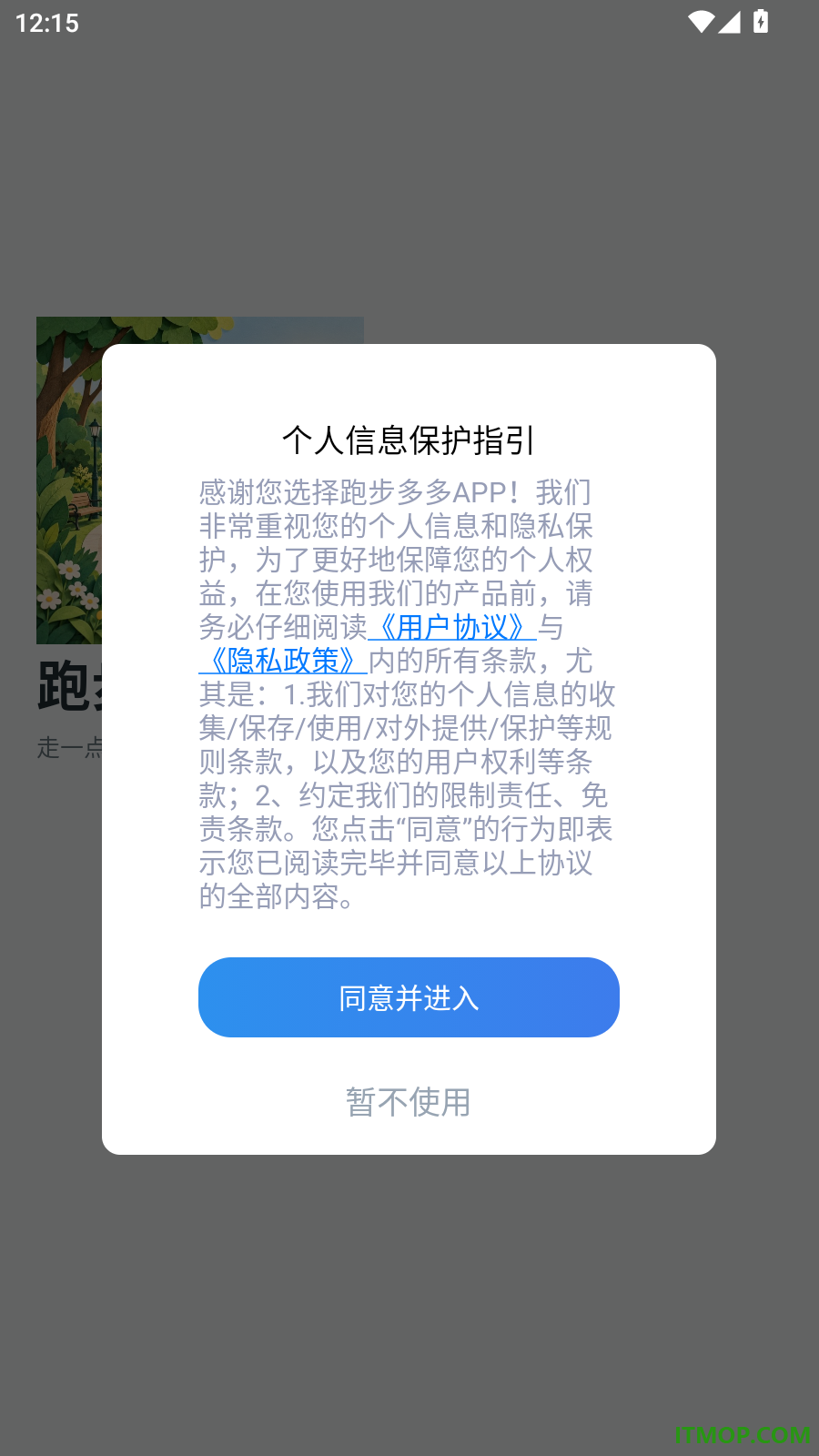 跑步多多免费版
