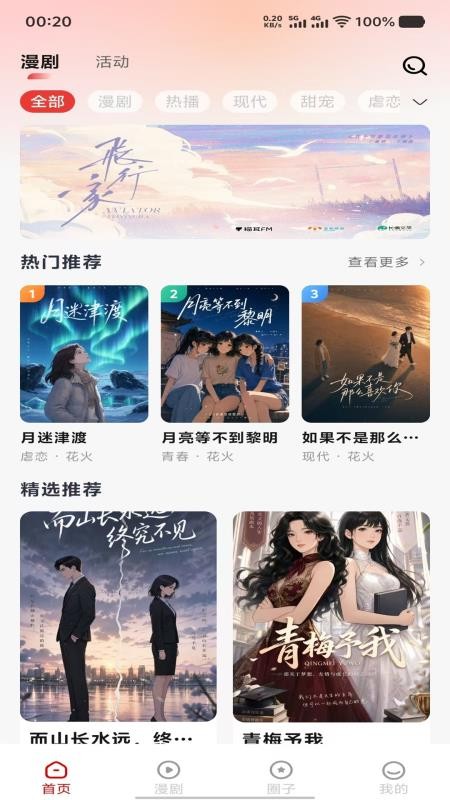 花火青春官方版v1.1.0 4