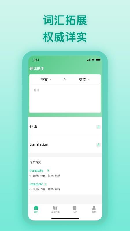 中英翻译器最新版v7.0.7 1