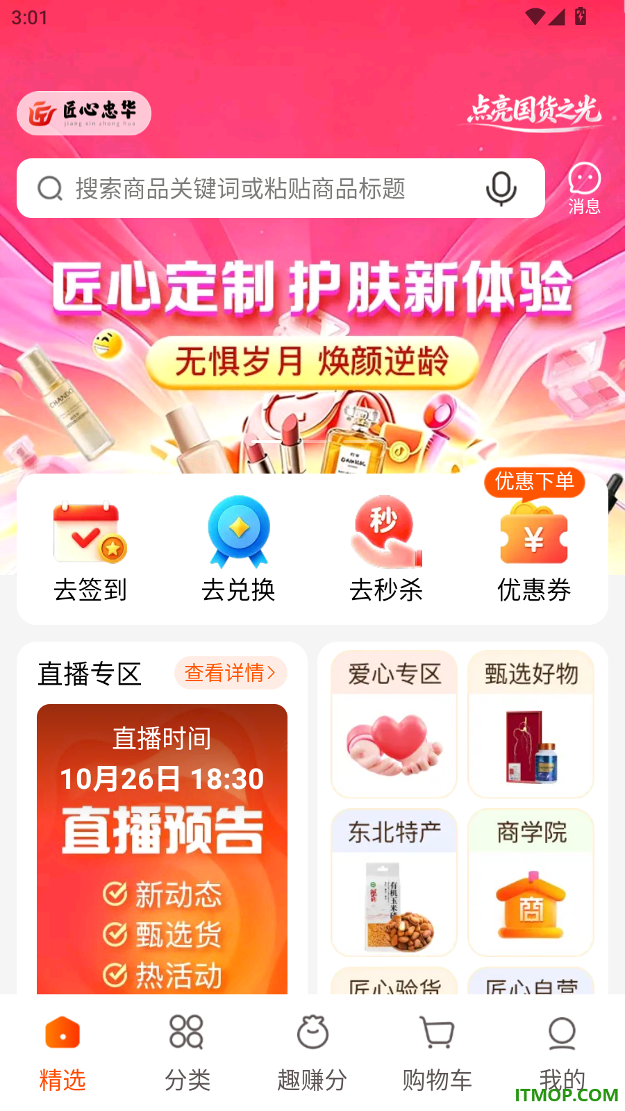 匠心忠华官网版