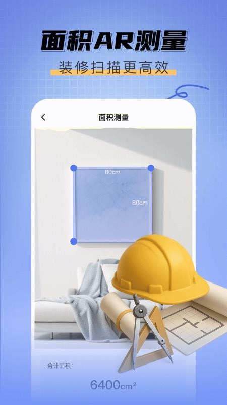 格尺测量仪手机版v1.0.1 2