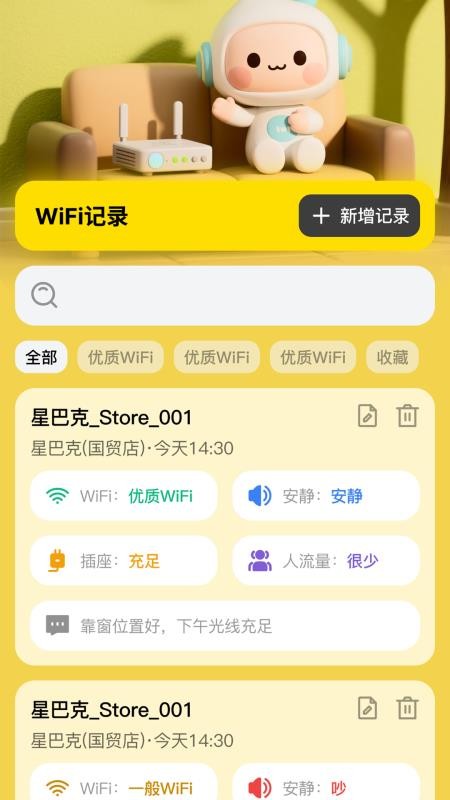 万能易连WiFi手机版v2.0.1(4)