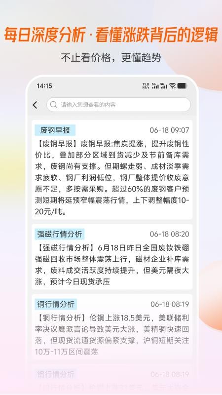 召前资讯官网版v1.0.1 2