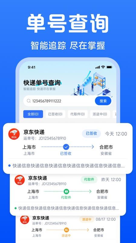 快递裹裹速查客户端v1.0.0 2