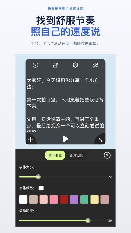 快看提词器免费版v1.0.0 3