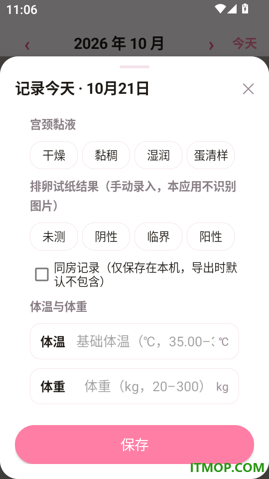 经期暖记手机版