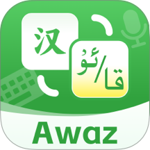 Awaz智能输入法官方版