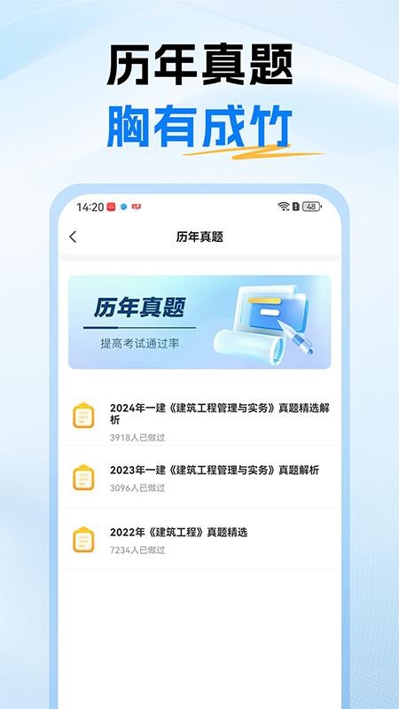 一级建造师题库软件v1.0(1)