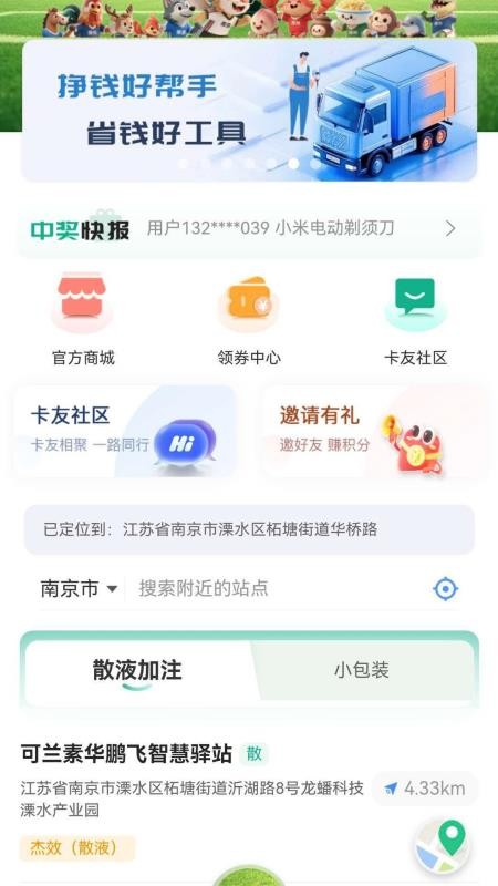 可兰素一卡通官网版v1.0.19 3
