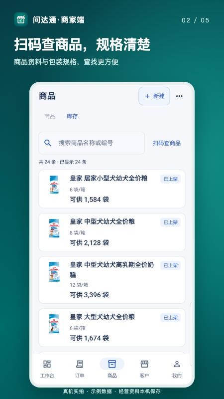 问达通商家端最新版v1.0.0 4