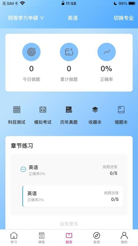 恰播课堂官方版v2.0.9 3