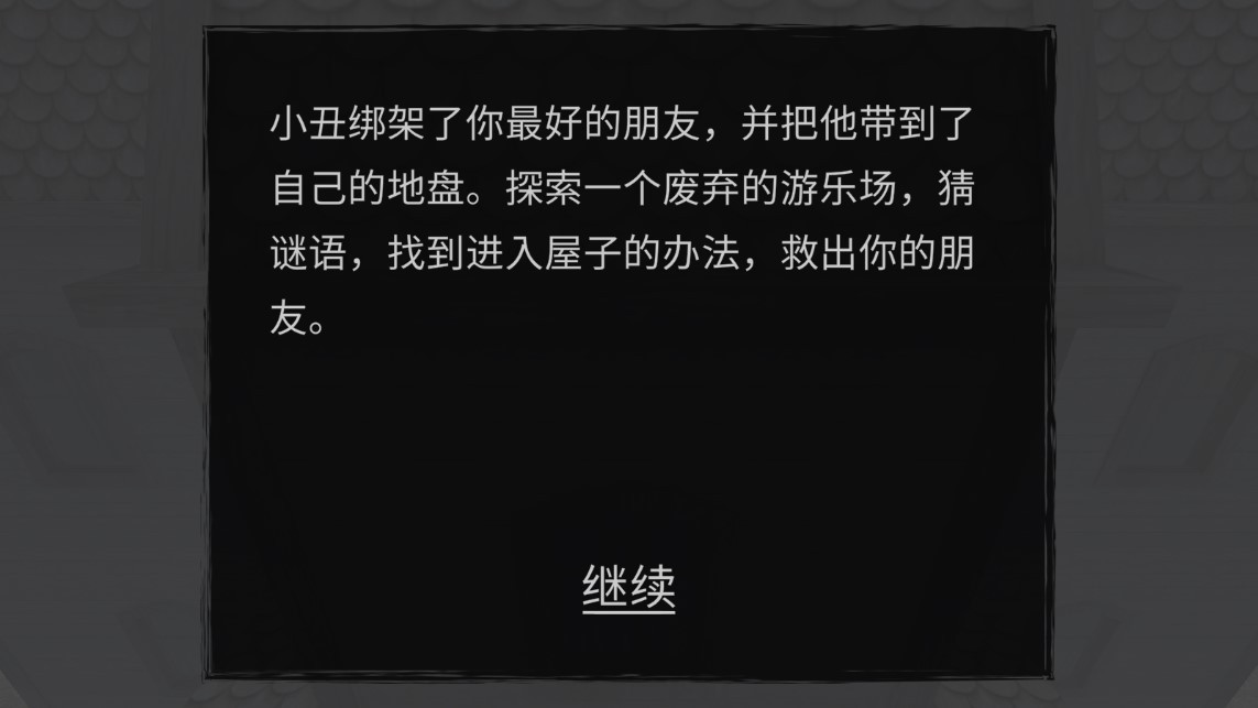 小丑恐惧症游戏v1.5.7 1