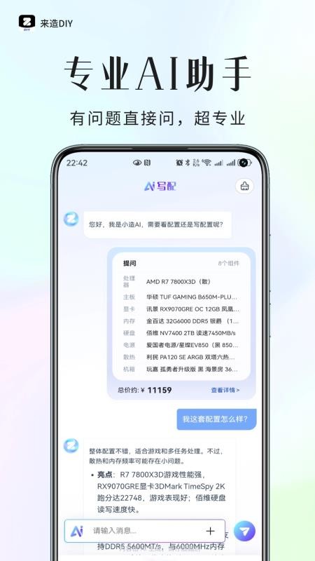 来造DIY手机版v1.4.0 3