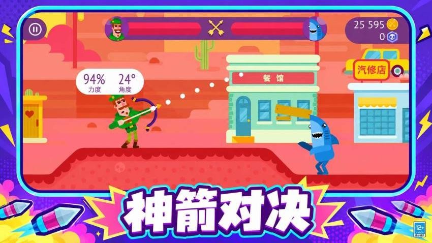 我射箭超准游戏v1.0.1 1